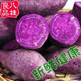 紫薯 精选新鲜紫心红薯 番薯地瓜农家自种粉糯香甜5斤包邮