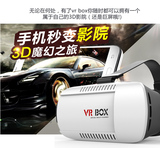 VRBOX 新款3D暴风魔镜安卓iPhone6p/5s头戴虚拟3D眼镜 VR虚拟现实