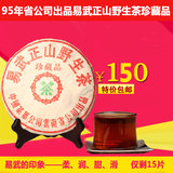 【年后老货必囤】95年省公司出品易武正山野生茶珍藏品 仅15片