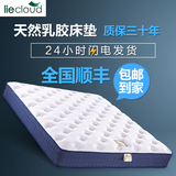 韩国liecloud天然乳胶床垫  席梦思弹簧床垫1.8m/1.5米床垫厚