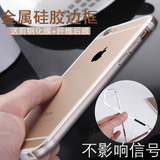iphone6S硅胶+金属边框 苹果5手机壳男6plus手机壳简约超薄外壳SE