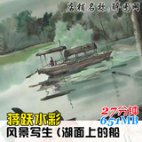 B25.风景写生（湖面上的船自学绘画上色水彩视频教程教学基础技法
