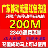 广东网络设备移动路由器手机网络相关充值/省内200m流量红包热销