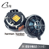 奔驰哈曼1.5寸汽车音响高音头喇叭C200E260升级加装高音仔无损装