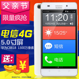 Huawei/华为c8818电信版老人手机老年智能手机大屏大字手写老人机