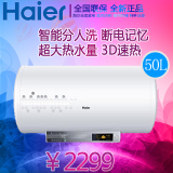 Haier/海尔 ES50H-H5(ZE)50升3D+储热速热电热水器50升60升80升