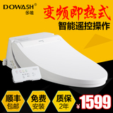 DOWASH/多唯 日本智能马桶盖卫洗丽洁身器/座便板变频即热式遥控