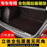 北汽北京汽车绅宝X55专车专用全包围后备箱垫X55后仓垫尾箱垫E系