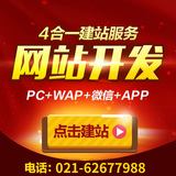上海网站建设制作 PC/wap/手机/APP开发/微官网 企业公司品牌形象
