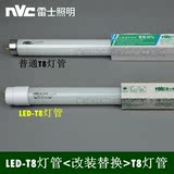 雷士LED日光灯管T8灯管E12-760双端8W16W替换20W40W节能改装改造