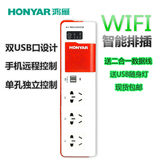 鸿雁智能插线板接线板插座单独控制WIFI定时遥控智能双USB口插排
