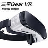 三星Gear VR 3代oculus 虚拟现实头盔 眼镜 消费版N5 S6 S7 Edge+