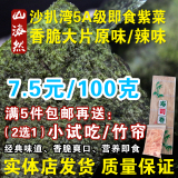 山海然 阳江沙扒湾海陵岛闸坡特产 大片即食海苔寿司紫菜 5件包邮
