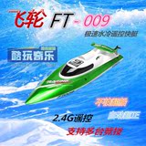 飞轮FT009 遥控船 2.4G儿童电动遥控船 水冷高速快艇 FT010同款