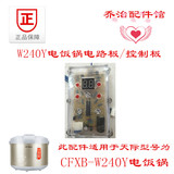 天际/配件CFXB-W240Y电饭锅电饭煲煮饭锅电路板/控制板/线路板