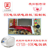 天际/配件CFXB-40K电饭锅电饭煲煮饭锅煲电路板/控制板/线路板