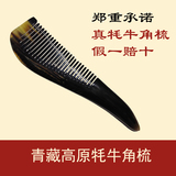 青藏牦牛角梳子 纯手工天然正品正宗西藏牦牛角梳 真牦牛角按摩梳