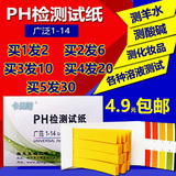 ph值广范试纸1-14酸碱度 水质 化妆品 尿液 土壤 ph酸碱度试纸
