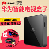 Huawei/华为 MediaQ M330 网络机顶盒无线4K四核高清播放器电视盒