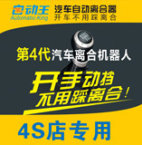 比亚迪、吉利、本田系列 香港天车ACS第4代自动王汽车自动离合器