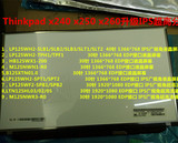 联想 Thinkpad x220t x230s x240 x250 x260 k2450 液晶屏 屏幕