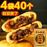 安徽特产零食品 黄山烧饼40个梅干菜金华酥饼糕点点心美零食小吃