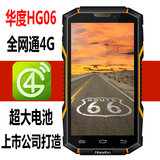 Huadoo/华度 HG06路虎三防智能手机安卓移动电信4G全网通超长待机