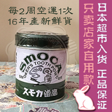 现货包邮 日本版 进口 SMOCA 牙粉 洗牙粉美白牙齿 去除烟渍茶渍