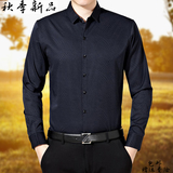 2016秋季新款时尚商务休闲中年男装长袖纯色印花点点双丝光棉衬衫