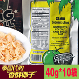 10袋泰国Samui Coconut Chips苏梅香脆香酥烤椰子片干40g猴子绿袋
