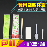 一次性筷子套装 四件套 四合一汤勺餐巾纸牙签外卖快餐方便筷组合