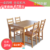 包邮实木餐桌松木餐桌椅组合4人6人长方形餐桌全实木餐桌椅小户型