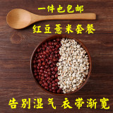 红豆薏米组合2斤装 农家自种红小豆薏仁米赤豆五谷杂粮 熬粥祛湿