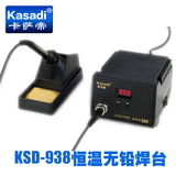 卡萨帝938正品恒温电烙铁 60W防静电调温数显焊台 智能无铅焊台