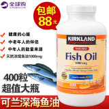 包邮美国Kirkland Fish Oil 柯克兰深海鱼油400粒大瓶 送爸妈爱