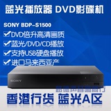 Sony/索尼 BDP-S1500蓝光播放机高清dvd影碟机播放器港行·A区包