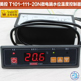 MK美控 T101-111-20N 微电脑水位温度控制器电子温控器温控调节仪
