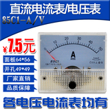 直流电流表85C1-A/V电压表 指针机械式 MA表1A50A100uA 规格齐全