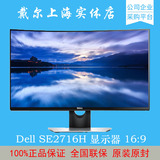 Dell/戴尔SE2716H 27英寸LED背光VA面板 曲面显示器