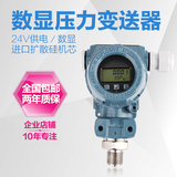 进口扩散硅芯片4-20mA压力变送器 压力传感器 水压油压液气压管道