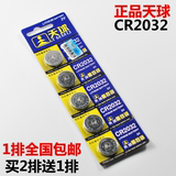 纽扣电池CR2032 3V电子体重秤 小米电视盒子 主板汽车钥匙遥控器