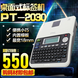 兄弟标签机PT-2030不干胶标签打印机 网络线缆标签 条码打印机