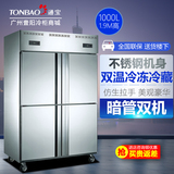 通宝ZB-1000L4A2立式暗管双温双机冷冻冷藏柜厨房保鲜冷柜大冰柜