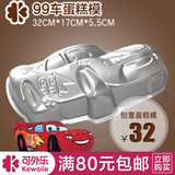99汽车模铝合金 3D汽车蛋糕模创意无限的汽车蛋糕 蛋糕车模