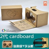 谷歌NEW Cardboard 二代google2代OEM原版3D虚拟现实手机纸盒眼镜