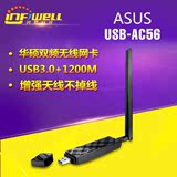 华硕ASUS USB-AC56/AC53/N53千兆11AC双频1200M台式机无线网卡