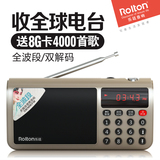 Rolton/乐廷 T50全波段收音机MP3老人迷你小音响插卡音箱便携式