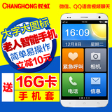 Changhong/长虹 T02老人智能手机移动4G超长待机老年手机直板正品
