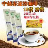 中越泰 3合一 香浓提神 老挝进口正品 三合一速溶咖啡粉原装 10包