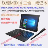 联想 MIIX4 WIFI 12英寸8G 256G 联想平板电脑PC二合一win10正品